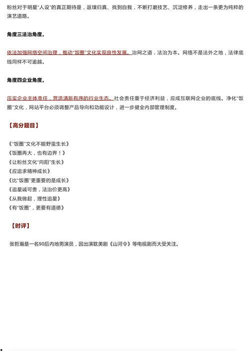 什么什么的吃瓜群众作文,吃瓜群众的视角与思考