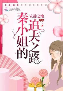 吃瓜群众秦小姐小说,揭秘娱乐圈背后的秘密