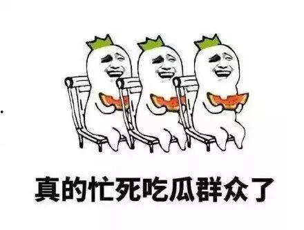 吃瓜群众日常修养,文明看戏,理性发声